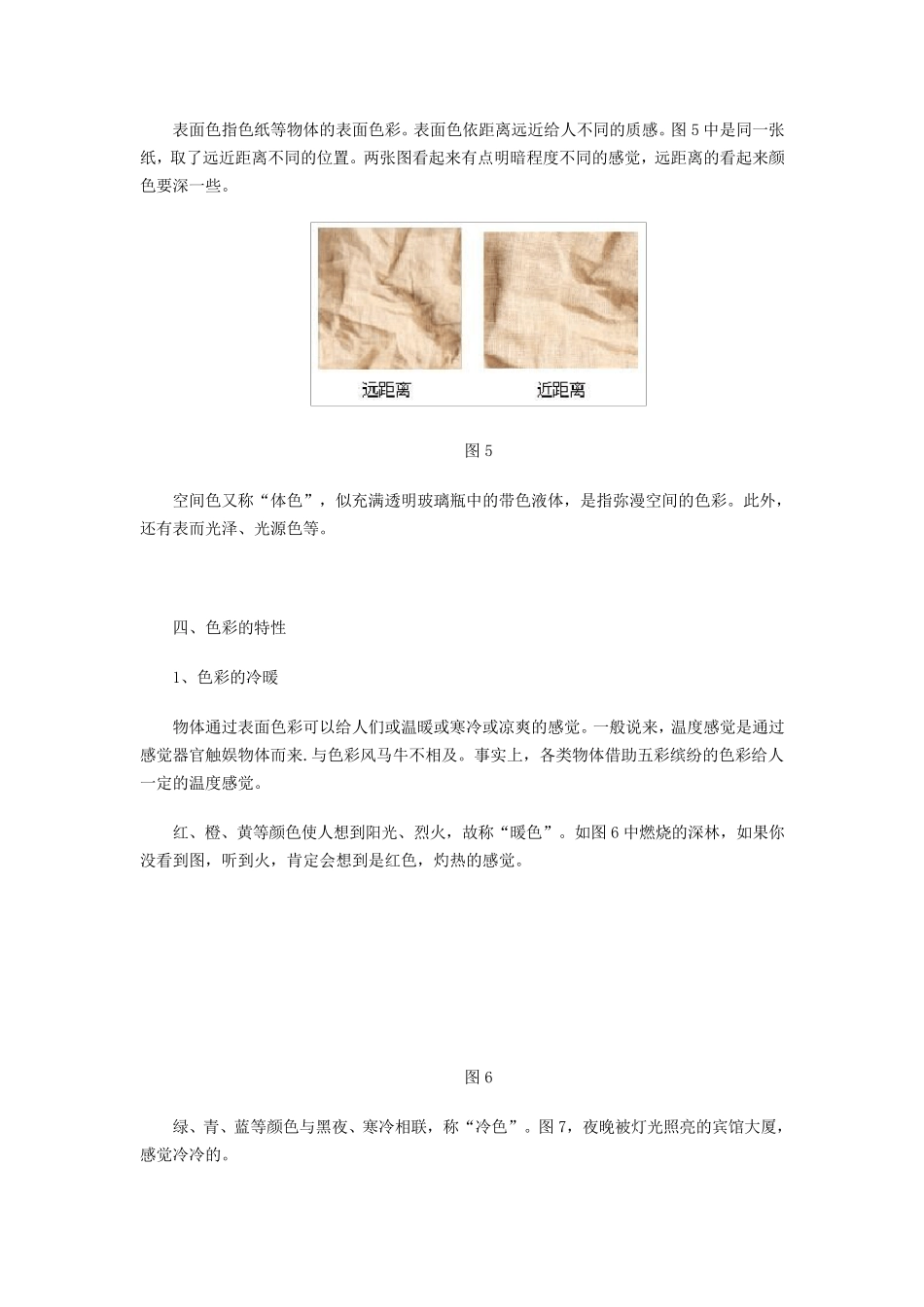 美术色彩基础知识_第3页