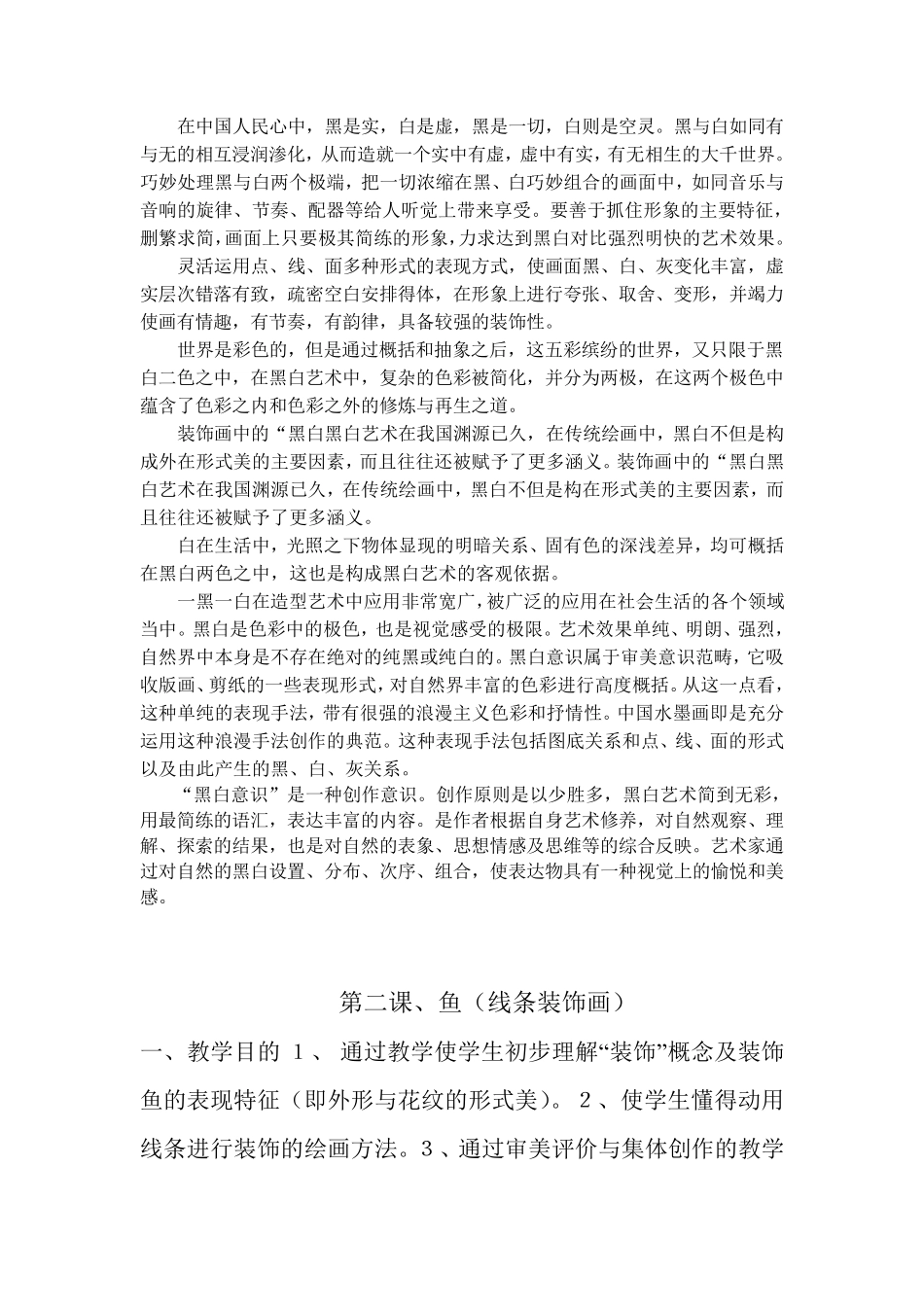 美术装饰画教案_第3页