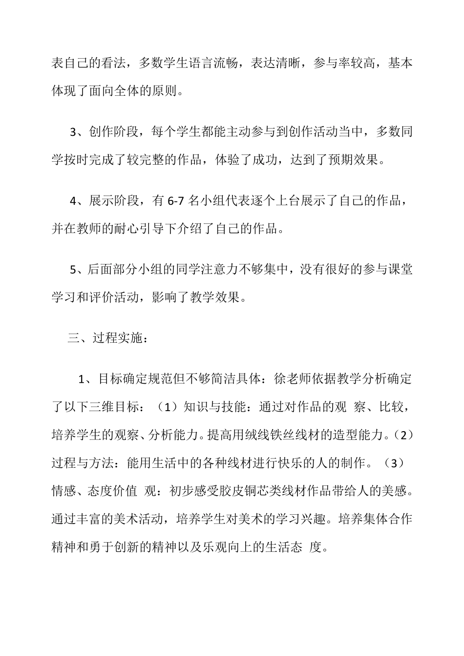 美术观课报告_第3页