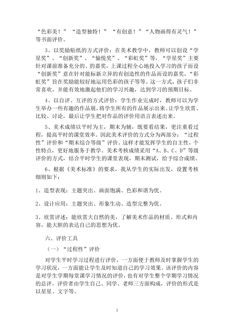 美术评价方案及总结_第2页