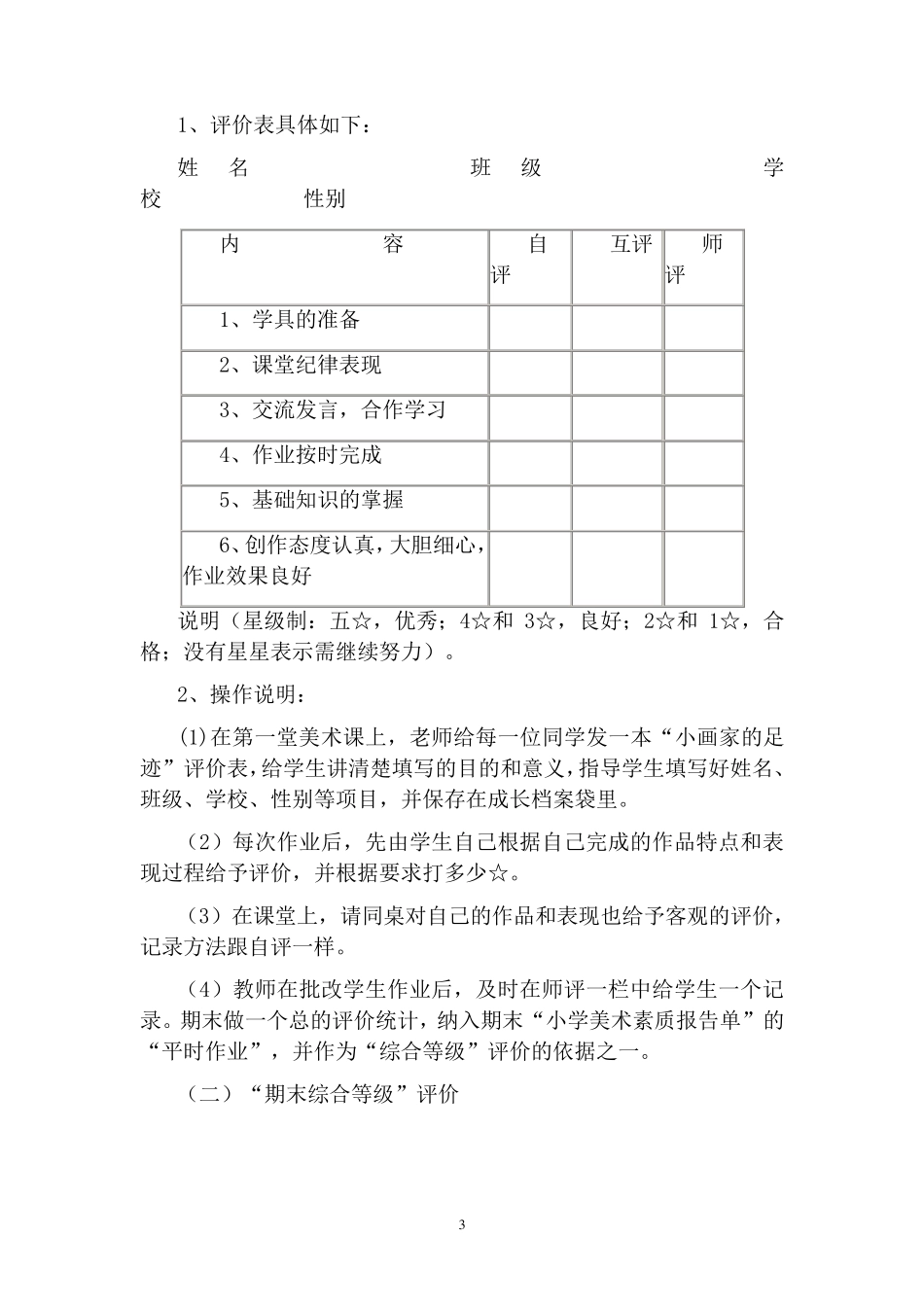 美术评价方案及总结_第3页