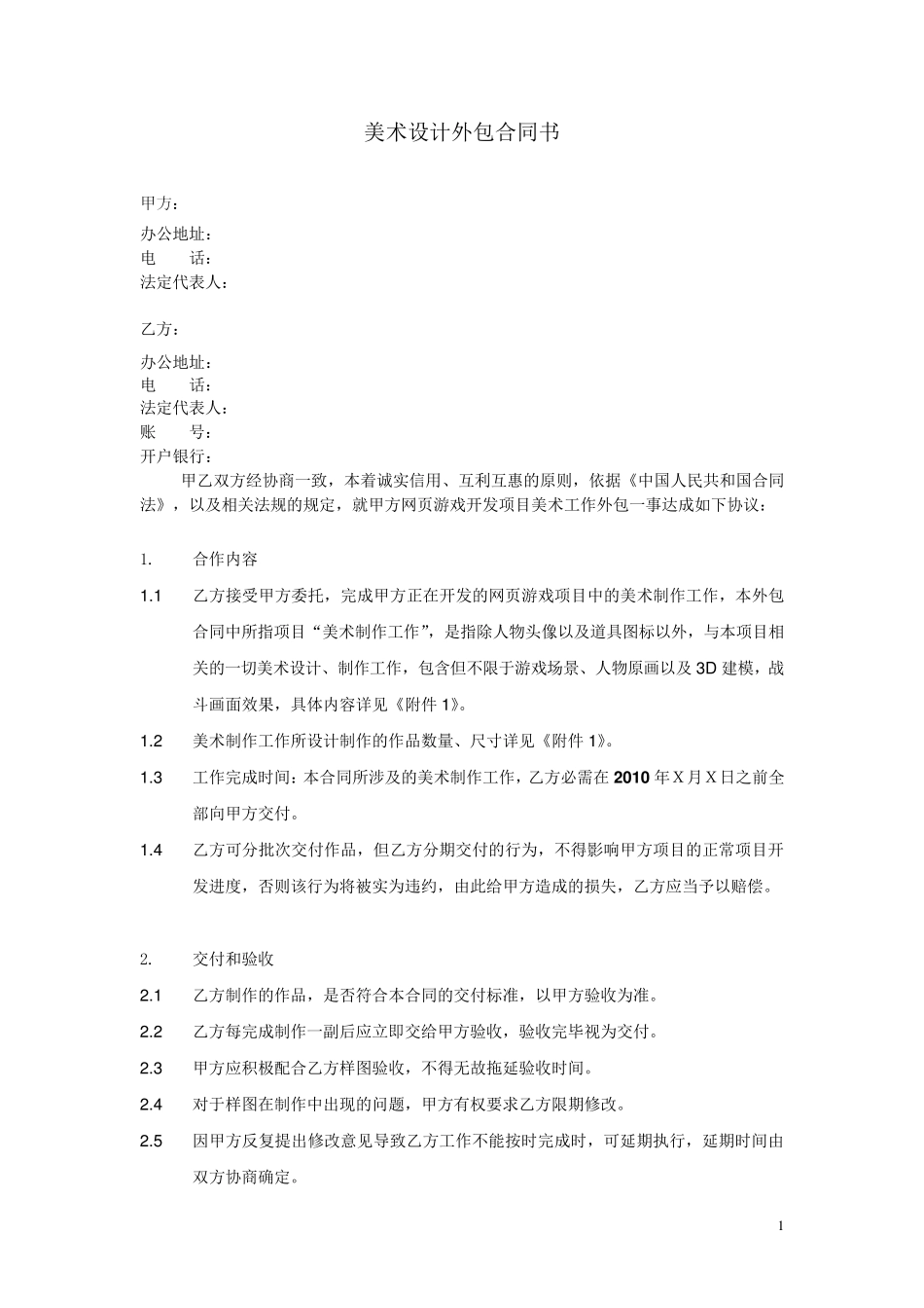 美术设计外包合同书_第1页
