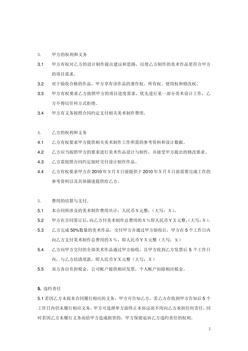 美术设计外包合同书_第2页