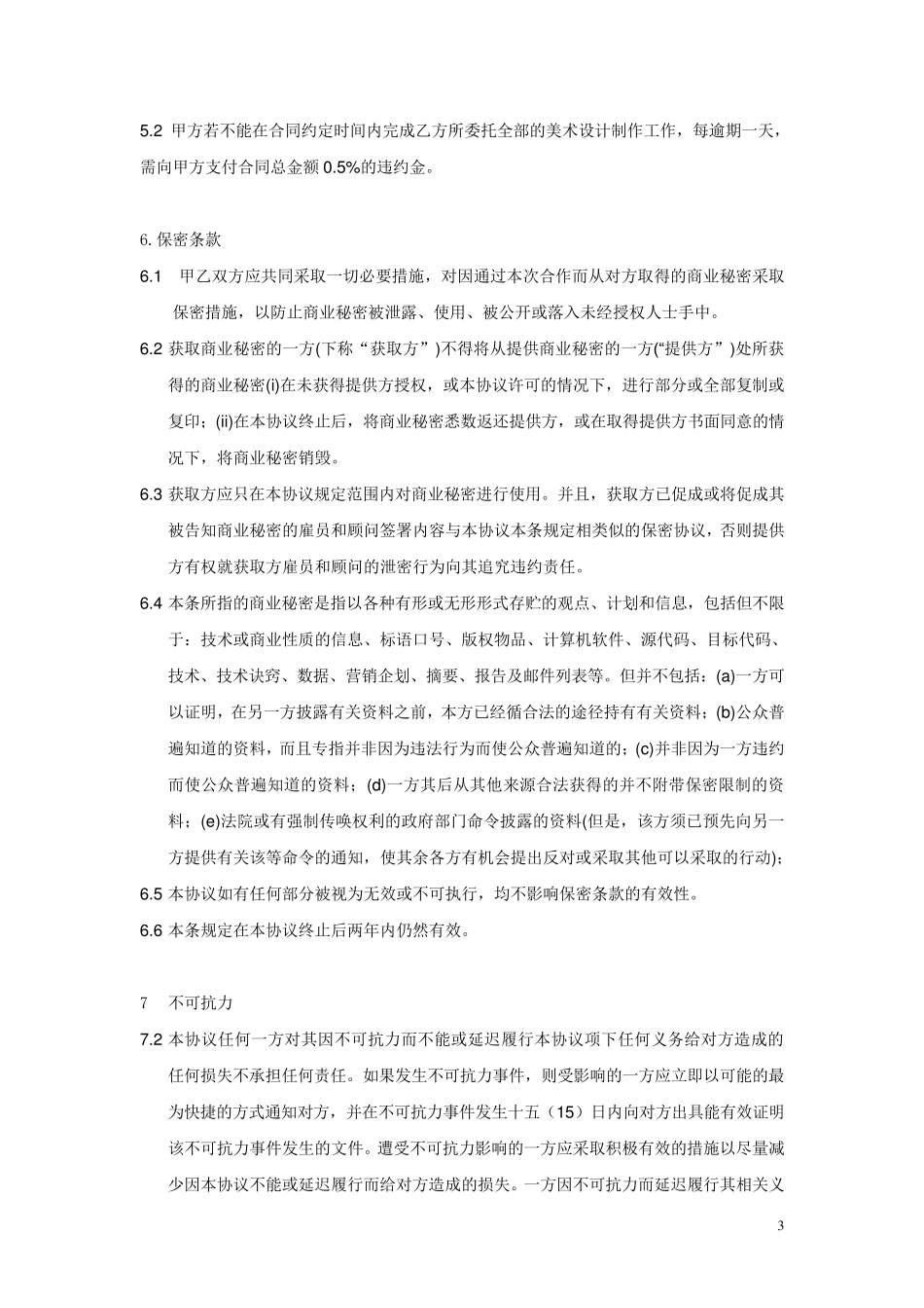 美术设计外包合同书_第3页
