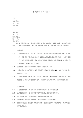 美术设计外包合同书