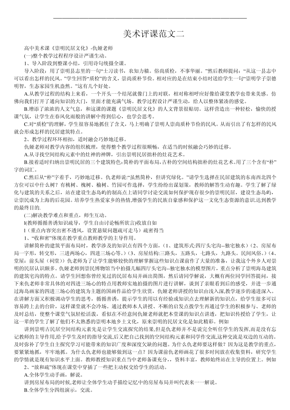 美术评课范文6则_第2页