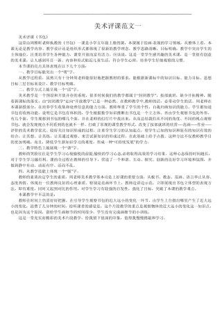 美术评课范文6则