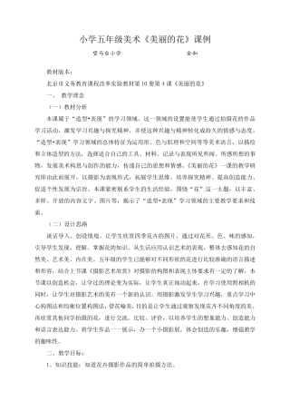 美术课《美丽的花》教学课例