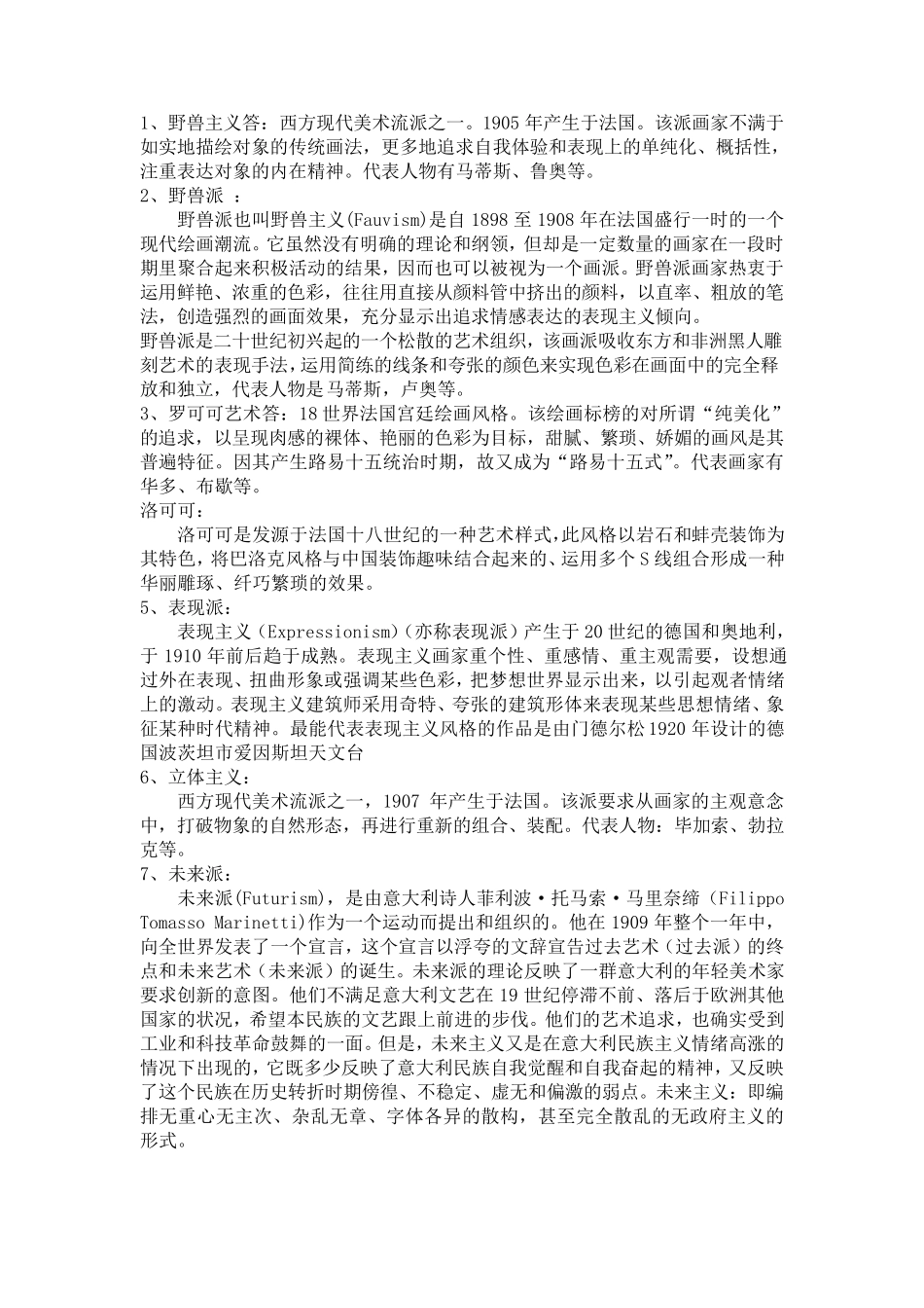 美术试题名词解释_第1页