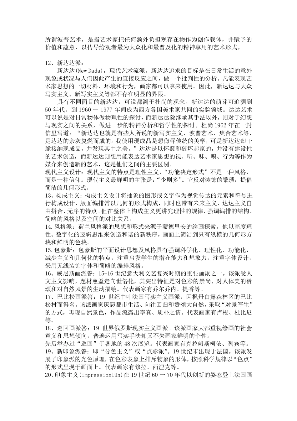 美术试题名词解释_第3页