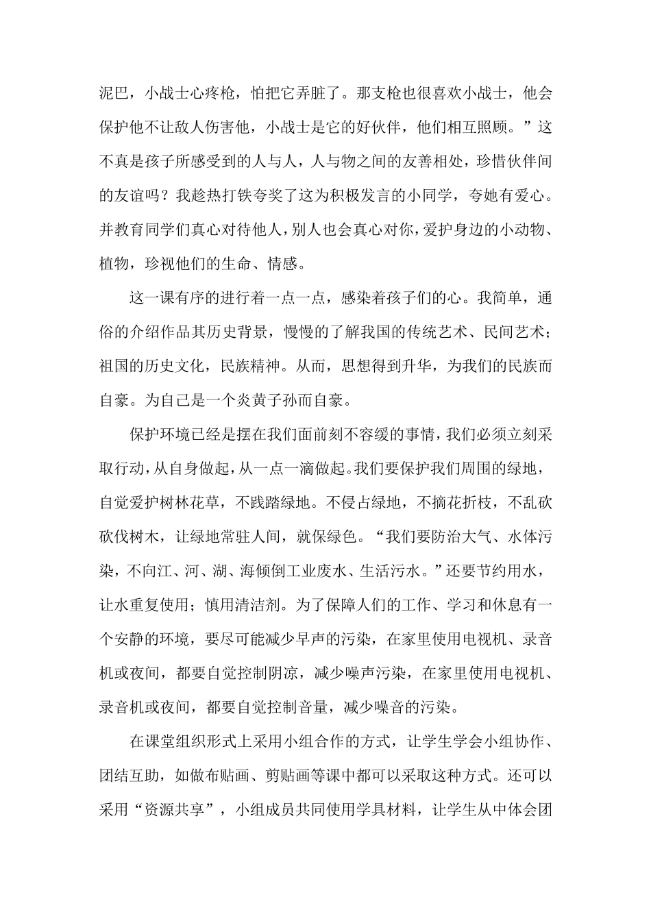 美术课中的德育教学案例_第2页