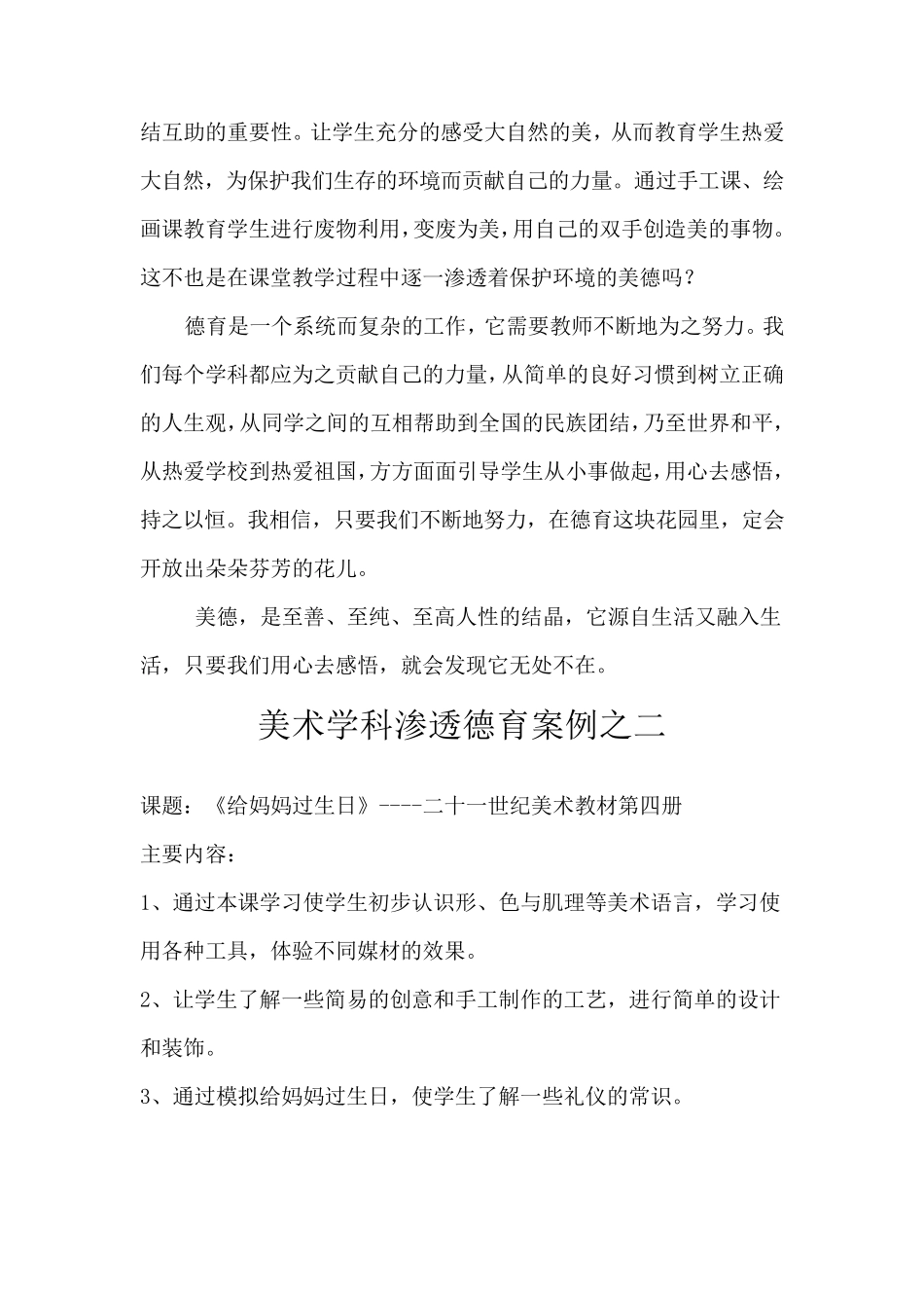 美术课中的德育教学案例_第3页