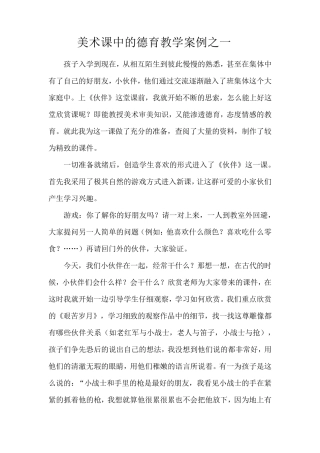 美术课中的德育教学案例