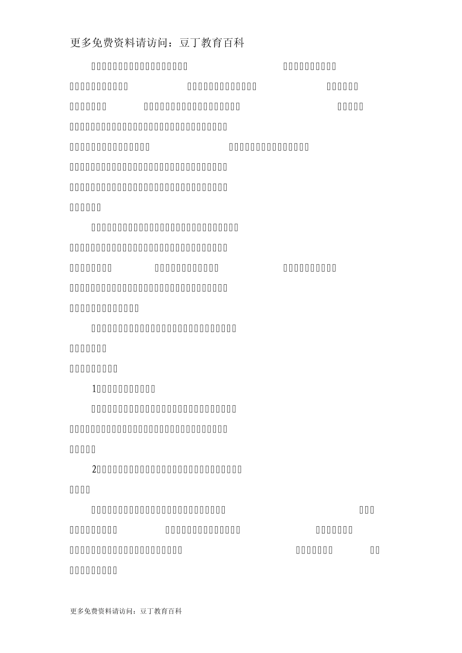 美术课堂中如何培养学生的创新思维_第2页