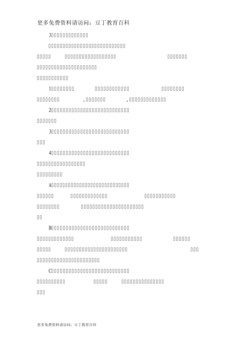 美术课堂中如何培养学生的创新思维_第3页