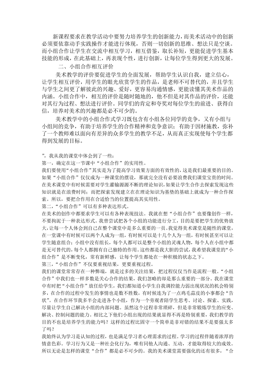 美术课堂中的小组合作_第2页