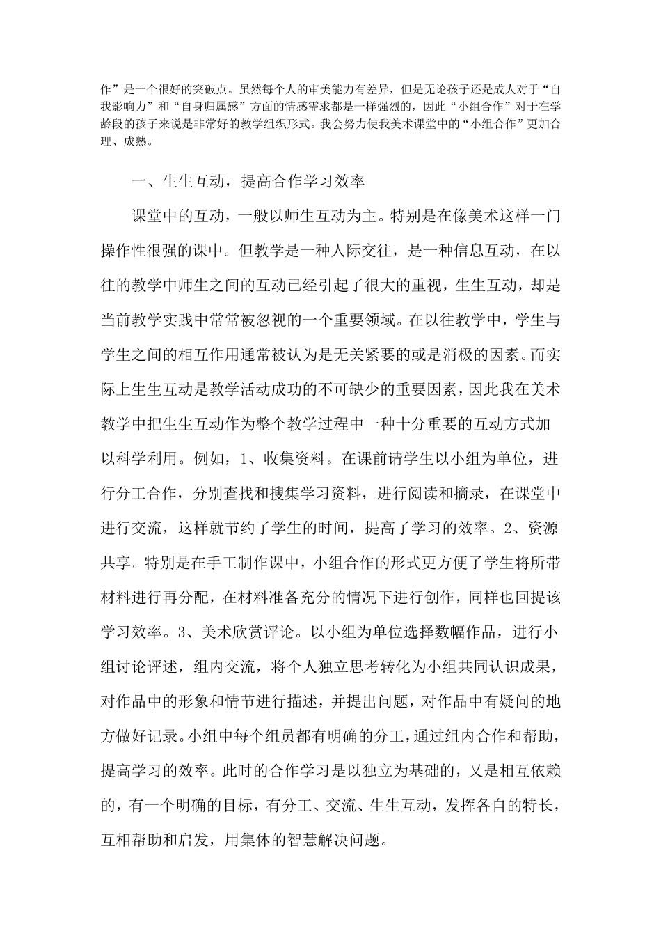 美术课堂中的小组合作_第3页