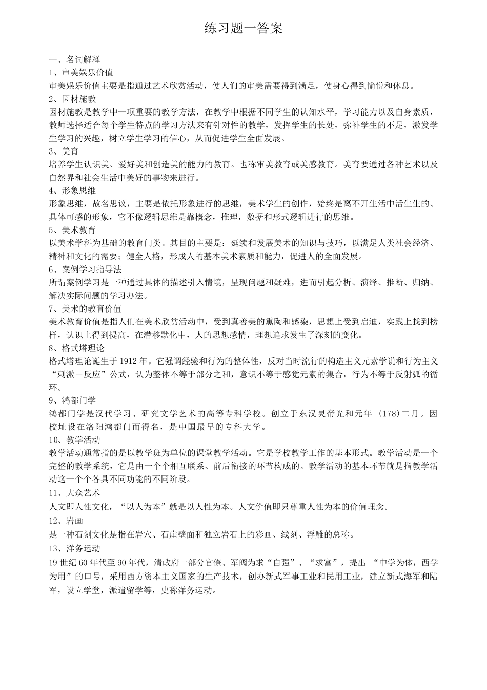 美术课程与教学论答案_第1页