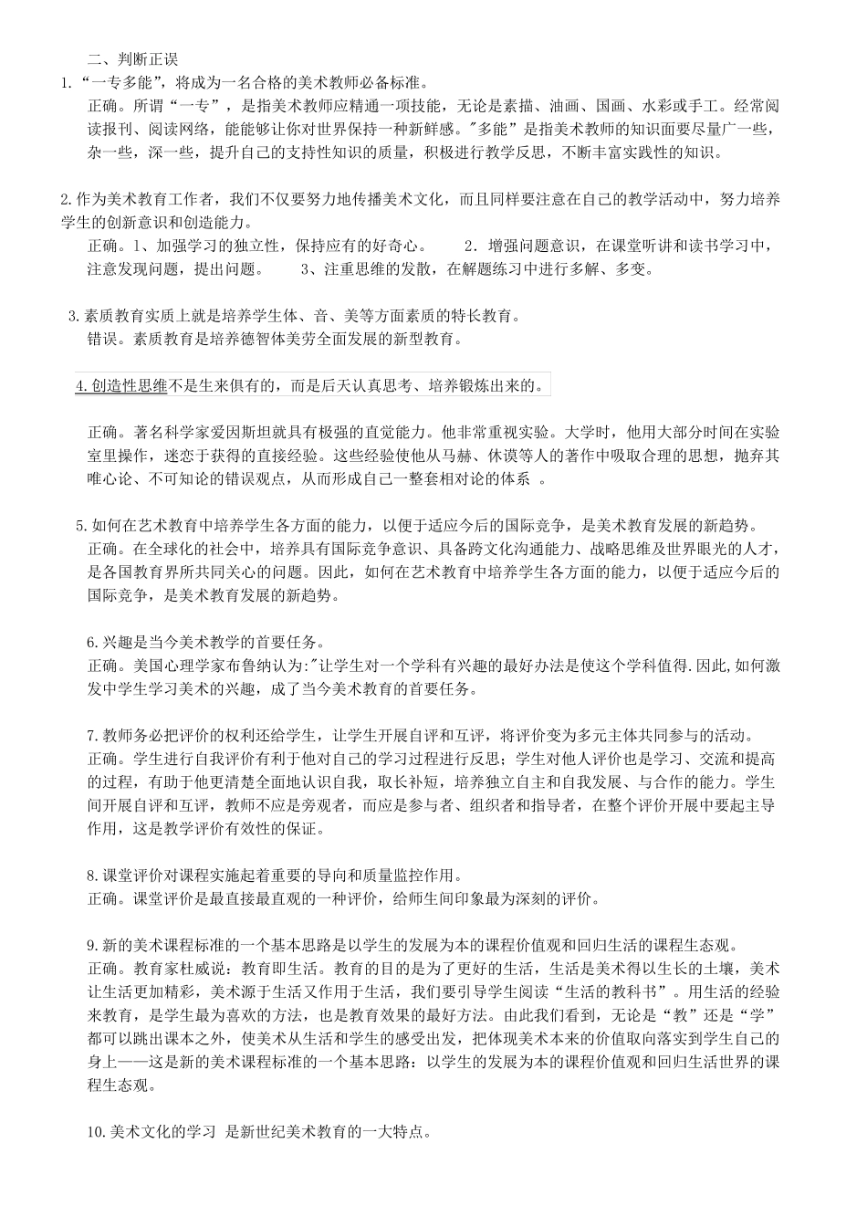 美术课程与教学论答案_第2页