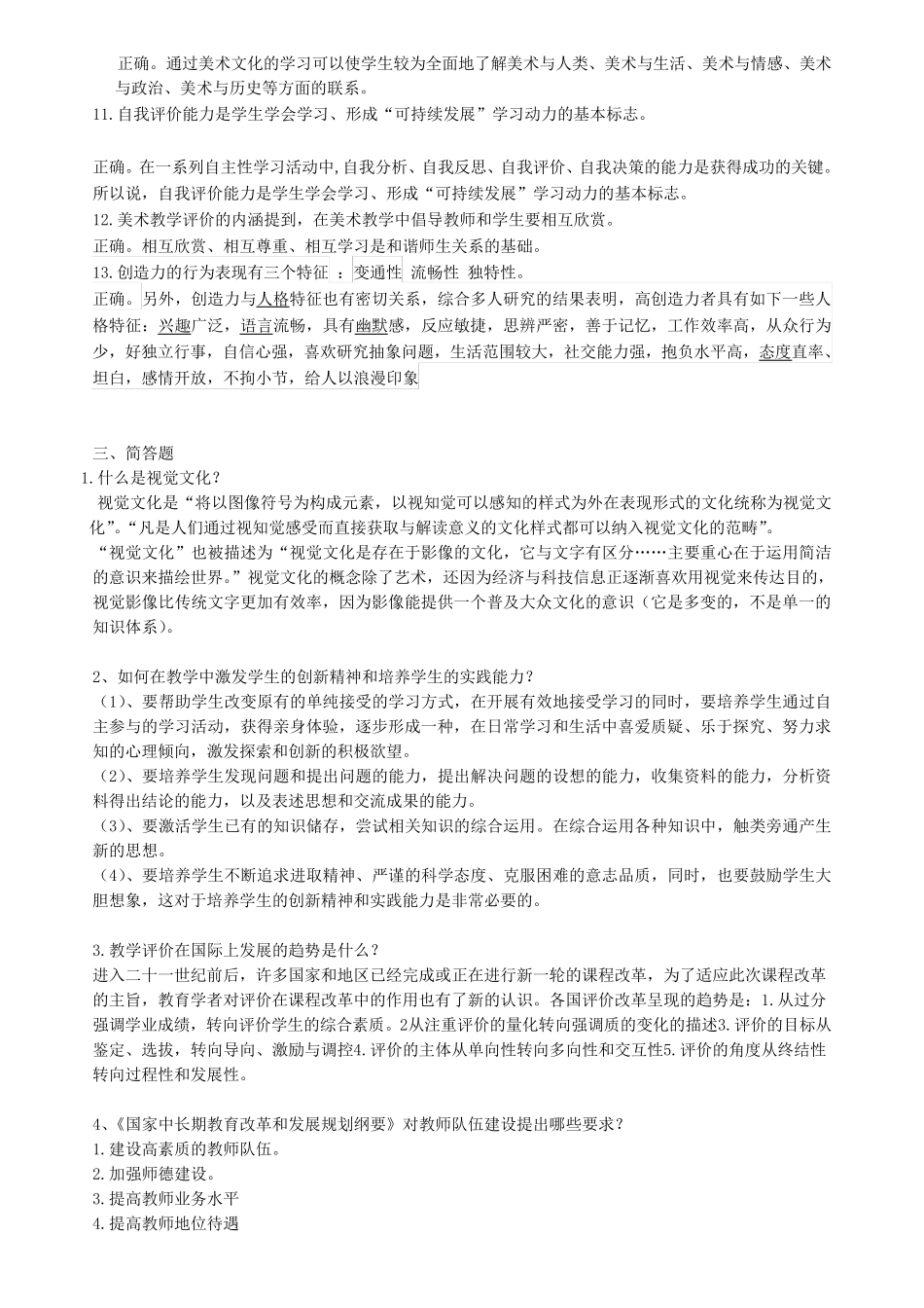 美术课程与教学论答案_第3页