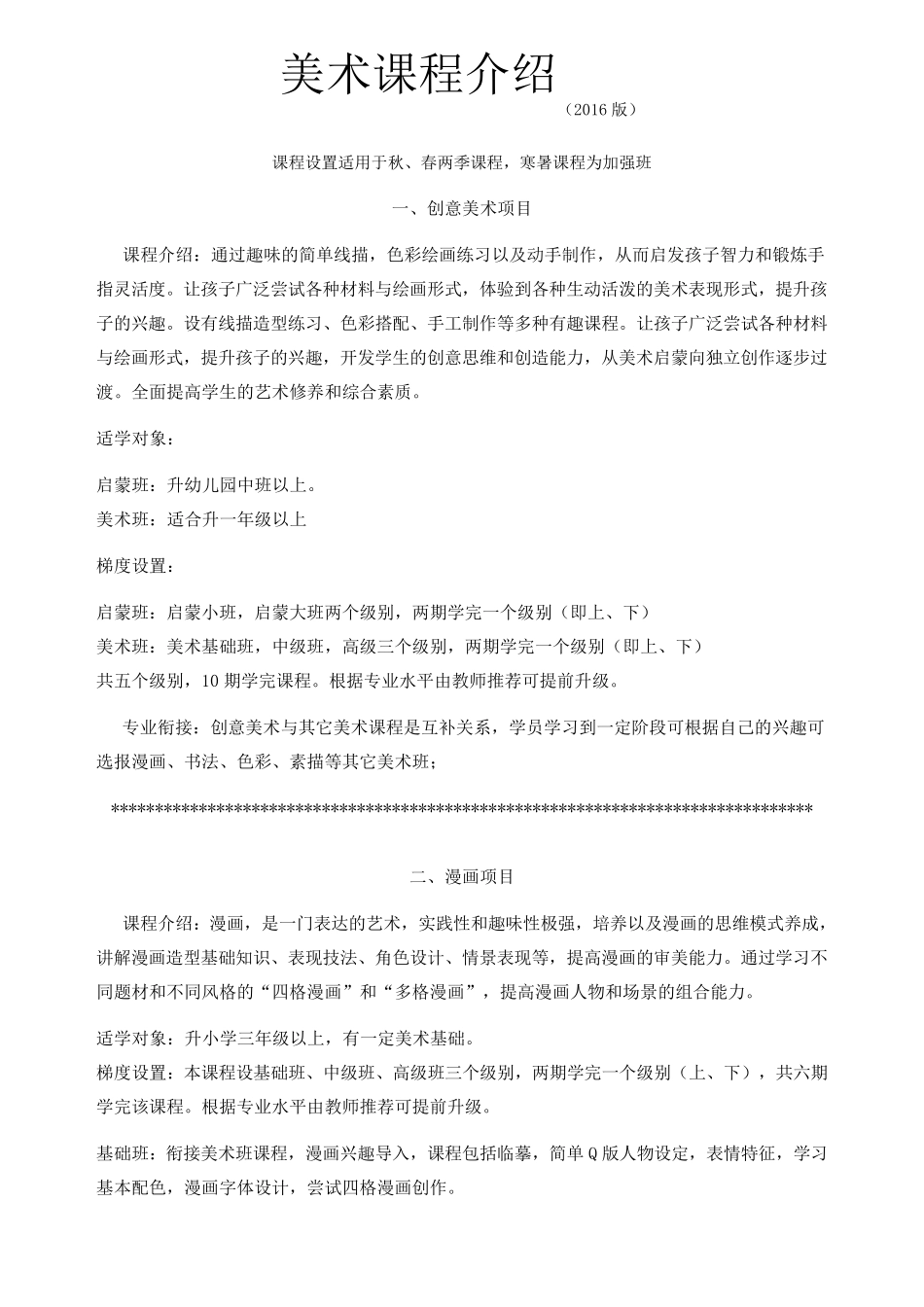 美术课程介绍(2016版)_第1页