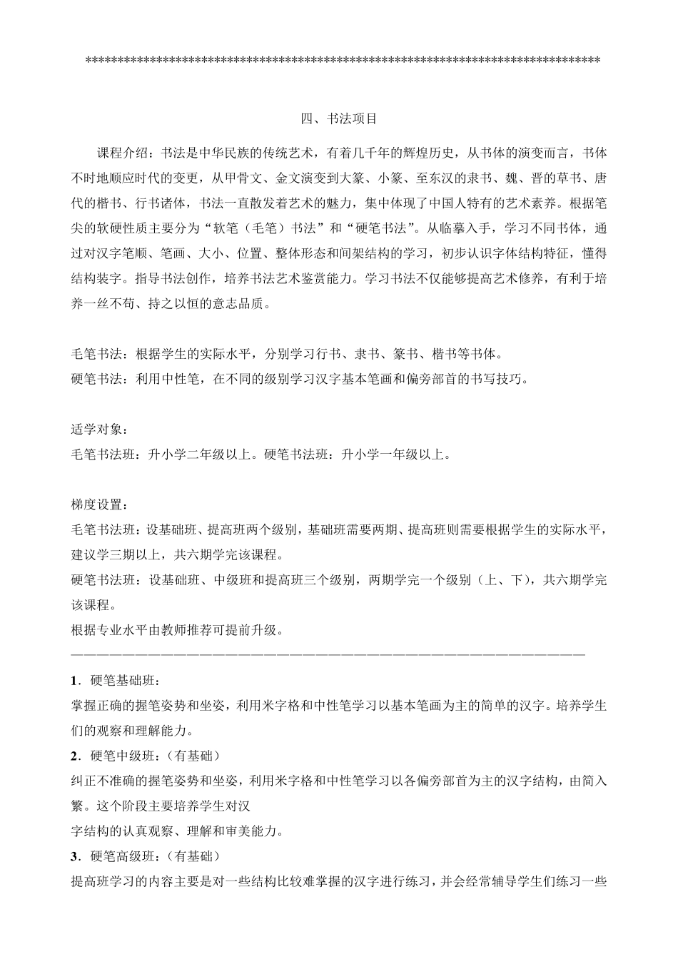 美术课程介绍(2016版)_第3页