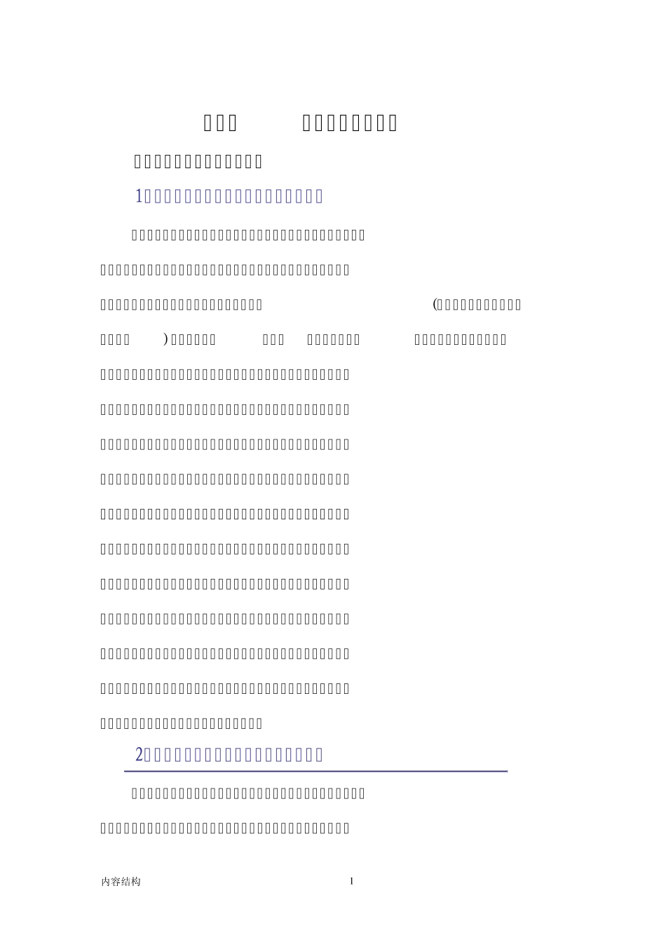 美术课程内容结构_第1页