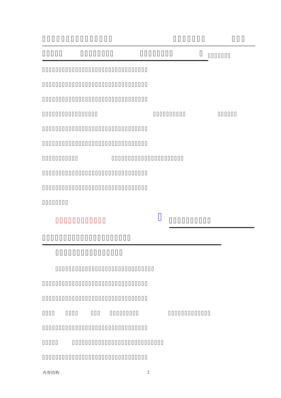 美术课程内容结构_第2页