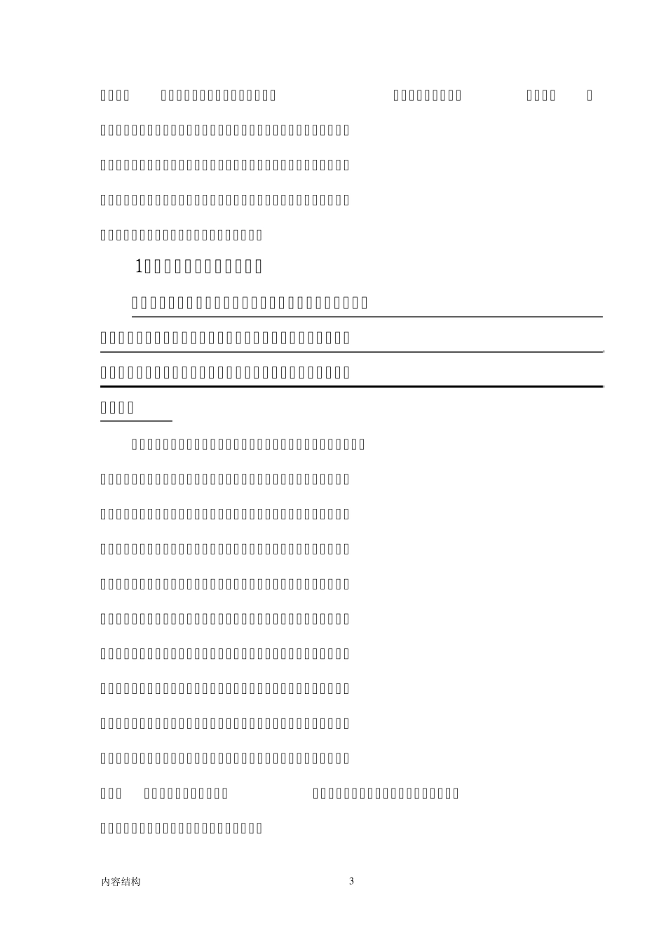 美术课程内容结构_第3页
