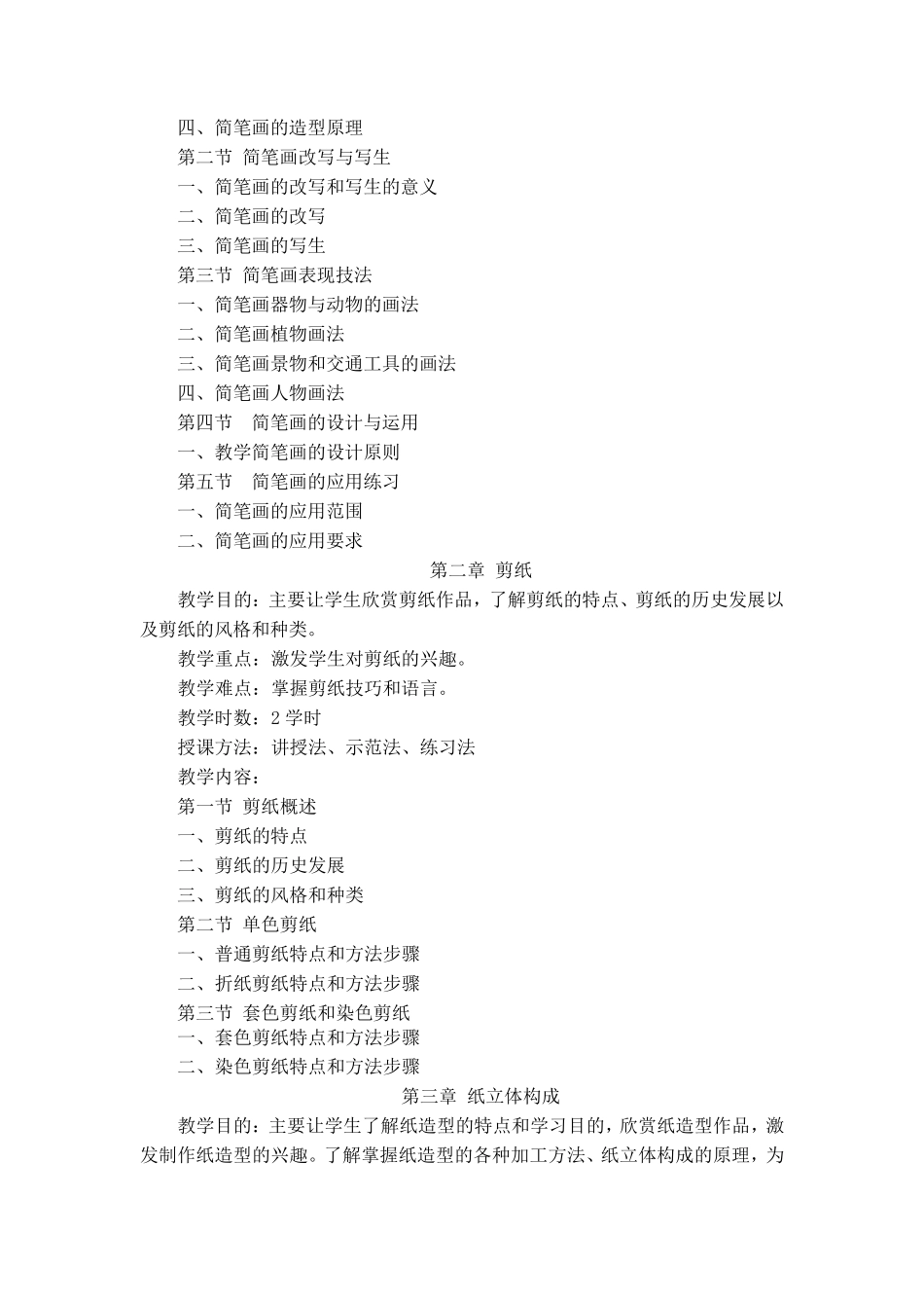 美术课程教学大纲_第2页