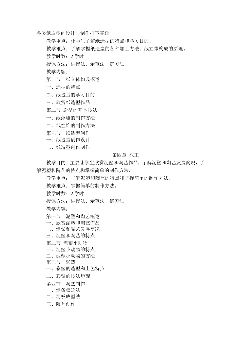 美术课程教学大纲_第3页