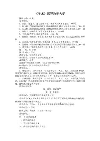 美术课程教学大纲