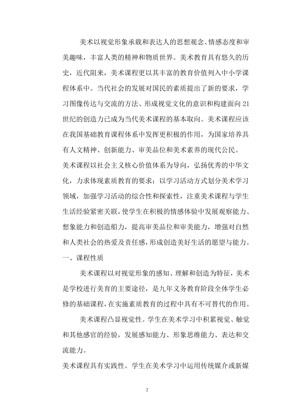 美术课程标准2011版_第2页