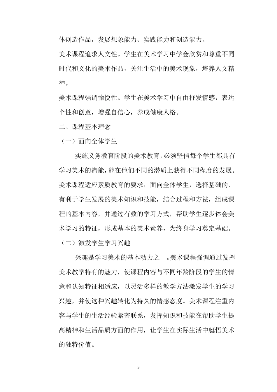 美术课程标准2011版_第3页