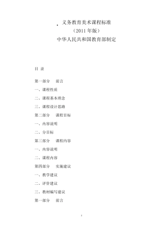 美术课程标准2011版