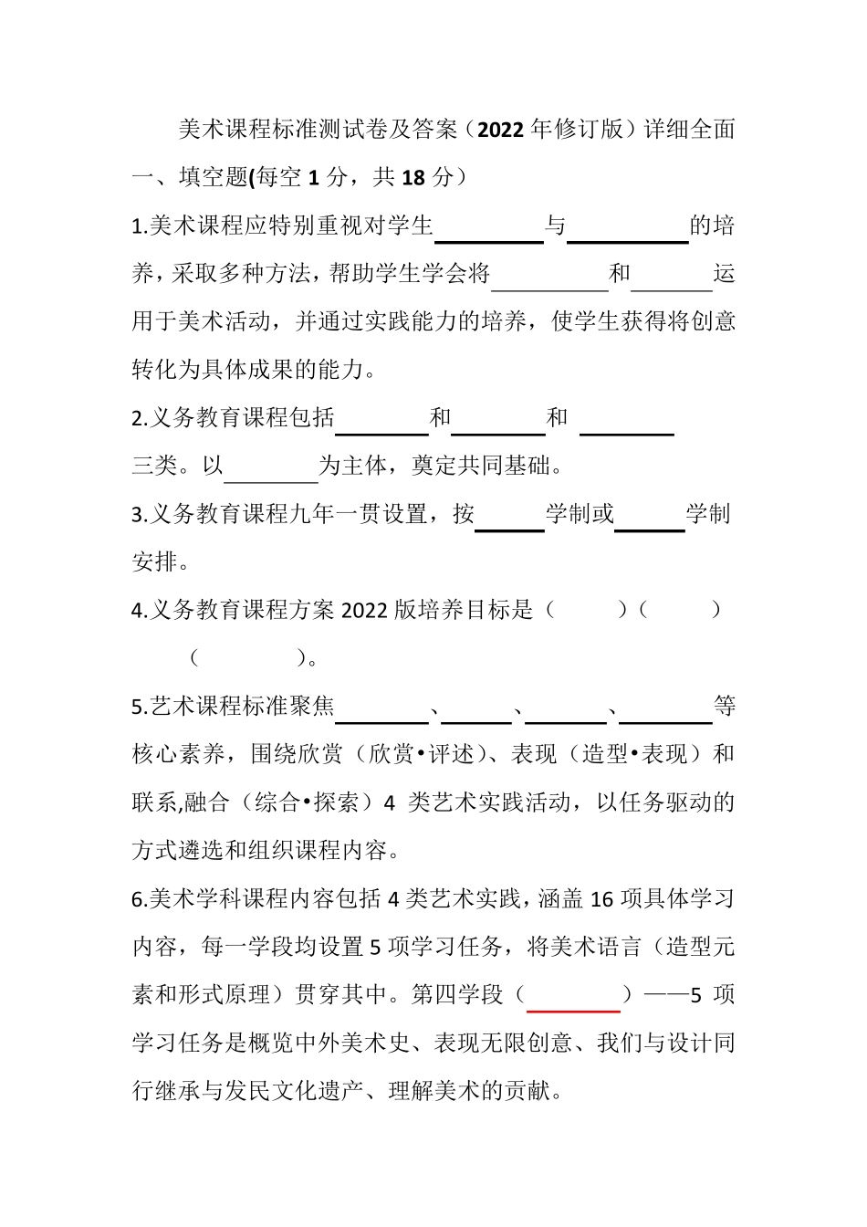 美术课程标准测试卷及答案(2022年修订版)详细全面_第1页