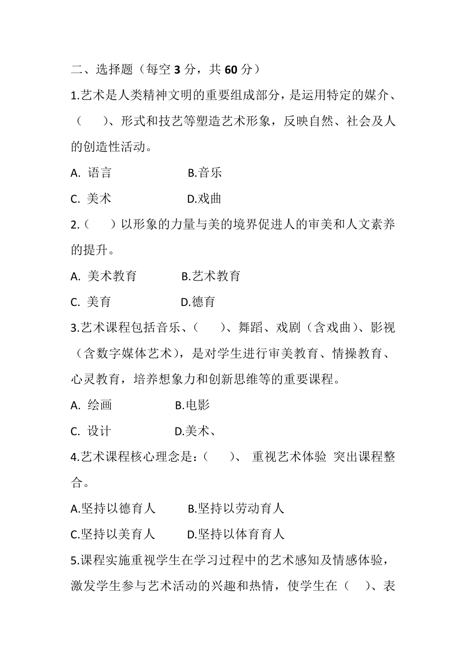 美术课程标准测试卷及答案(2022年修订版)详细全面_第2页