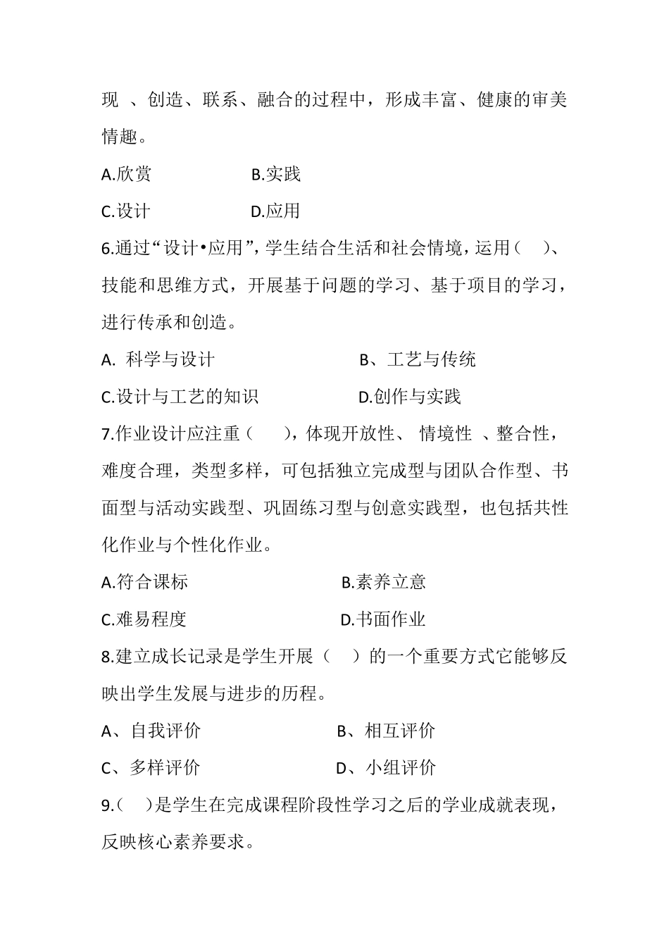 美术课程标准测试卷及答案(2022年修订版)详细全面_第3页