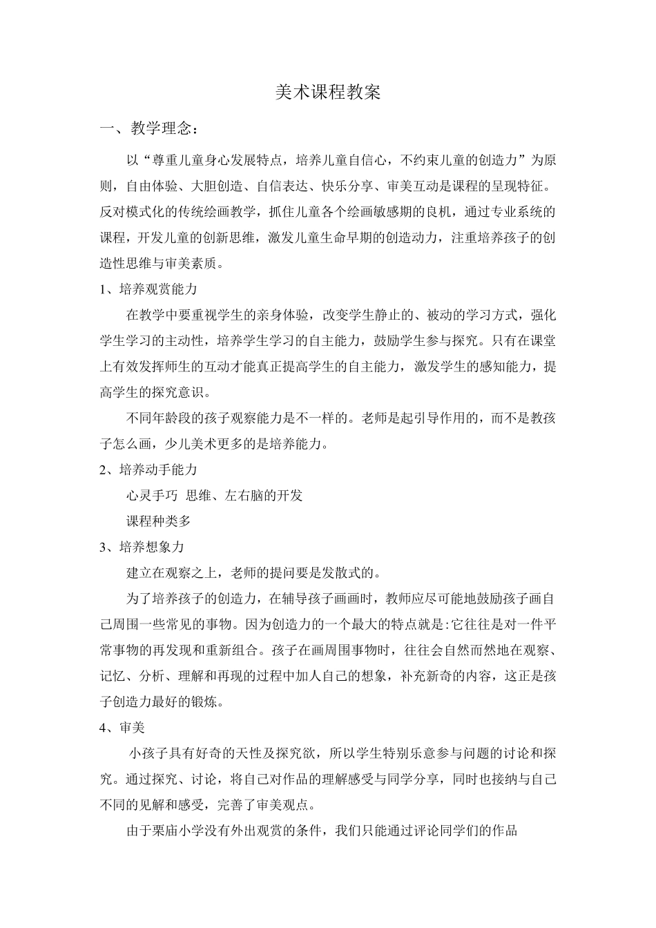 美术课程教案_第1页