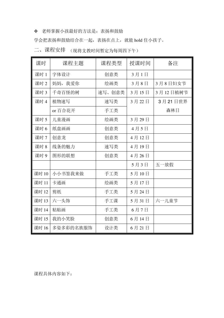 美术课程教案_第2页