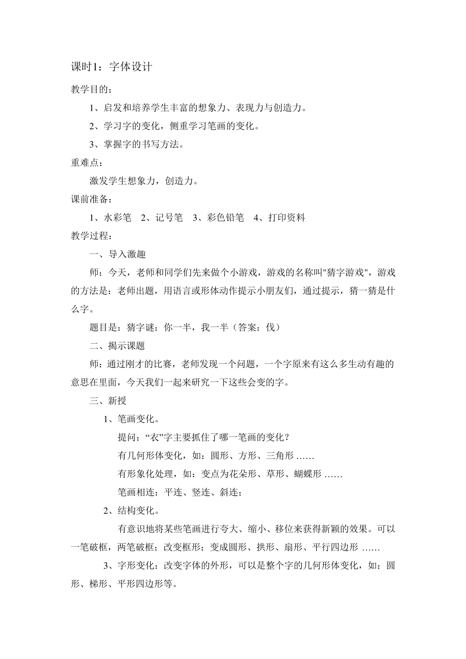 美术课程教案_第3页
