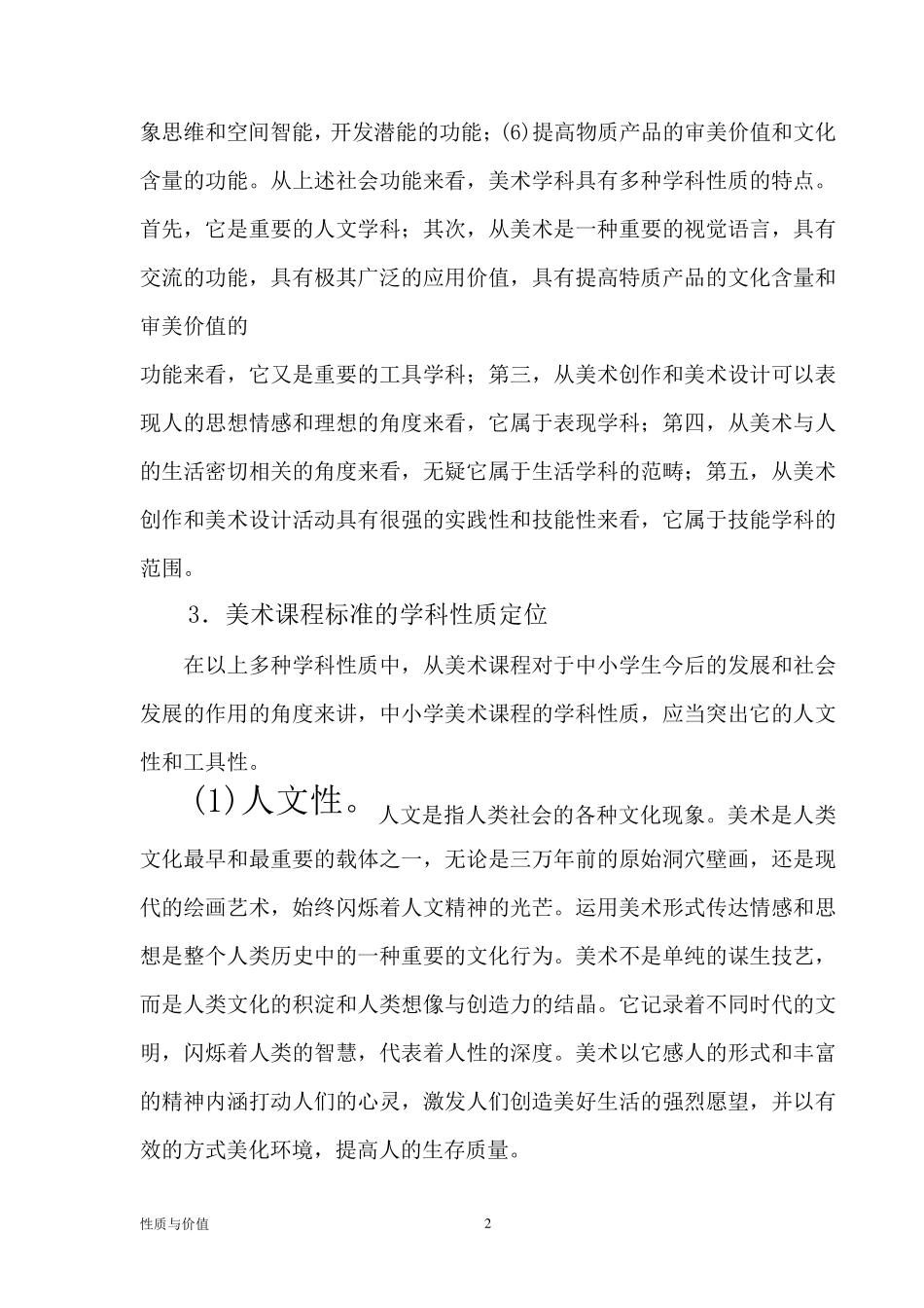 美术课程的性质与价值_第2页
