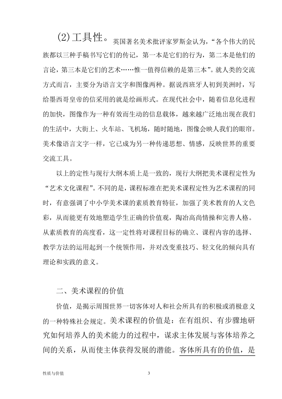 美术课程的性质与价值_第3页