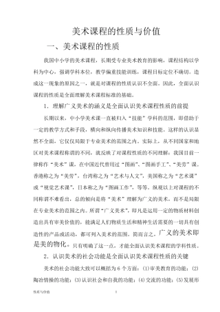美术课程的性质与价值