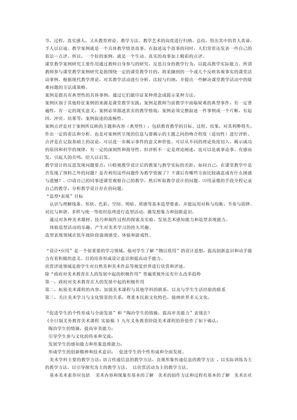 美术课程标准的基本理念_第2页