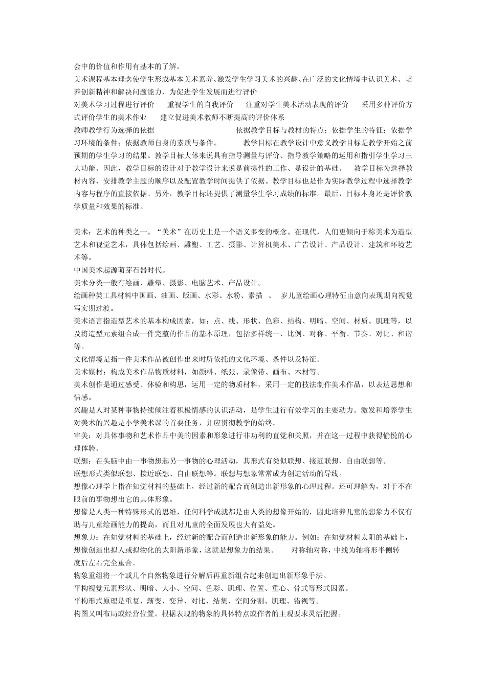 美术课程标准的基本理念_第3页