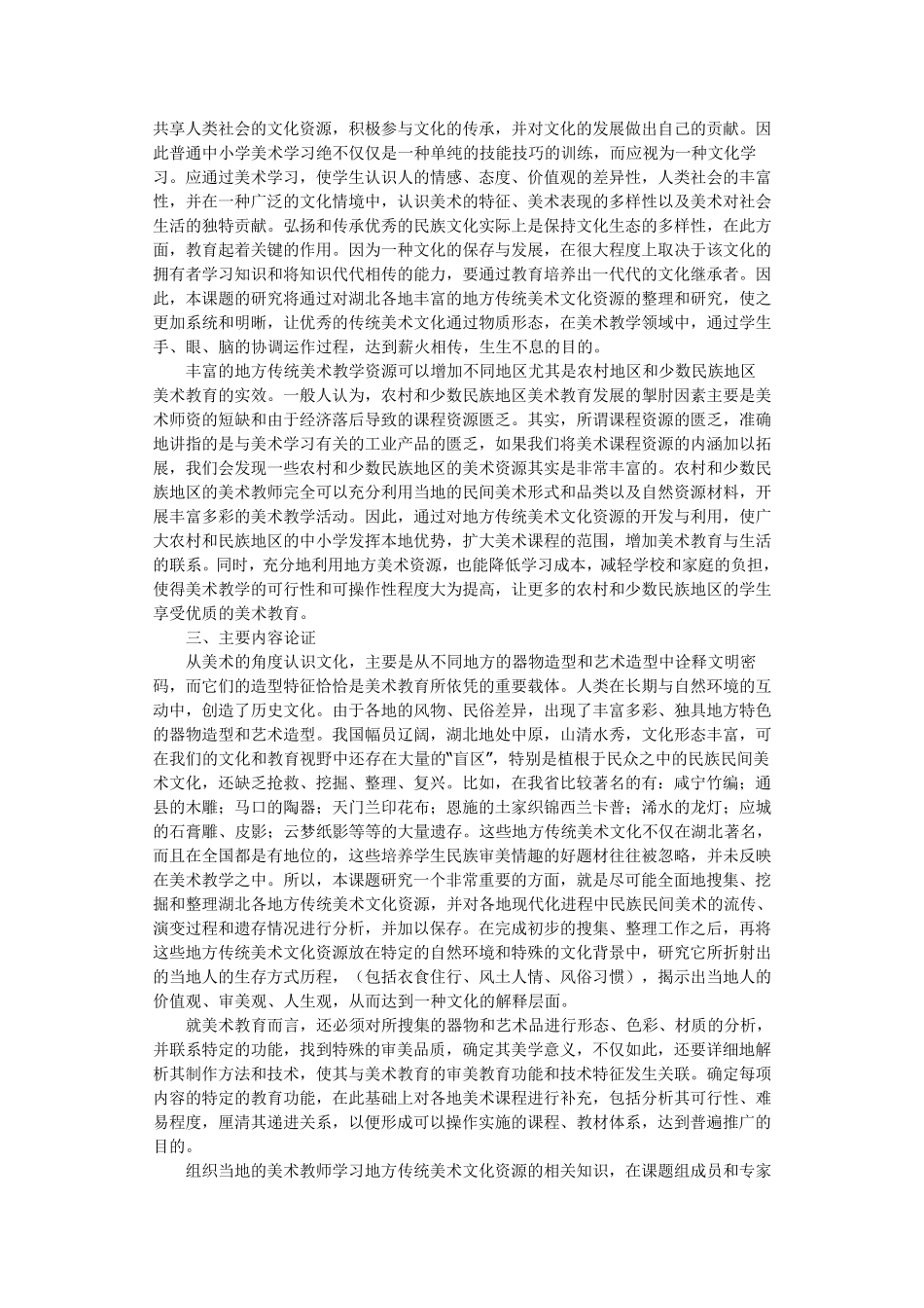 美术课题开题报告_第3页