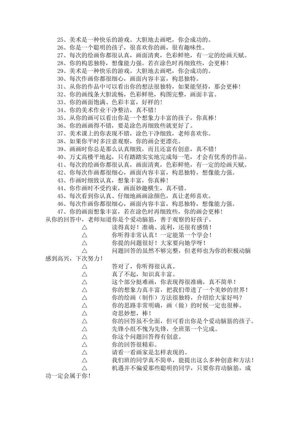 美术课表扬学生_第2页