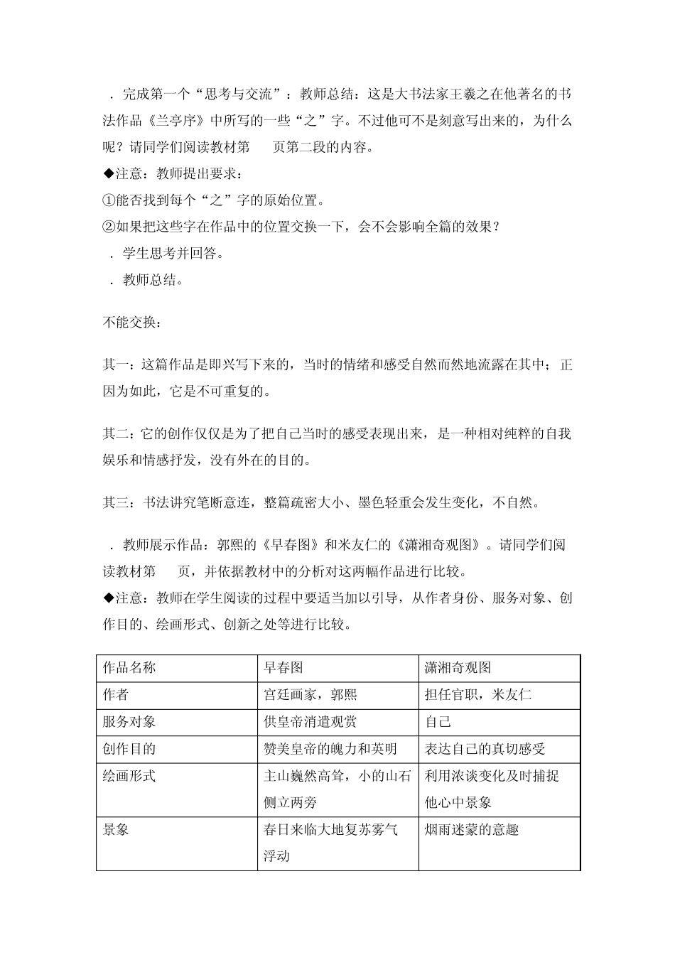 美术鉴赏_第二单元_第五课审美自律_参考教案_第2页