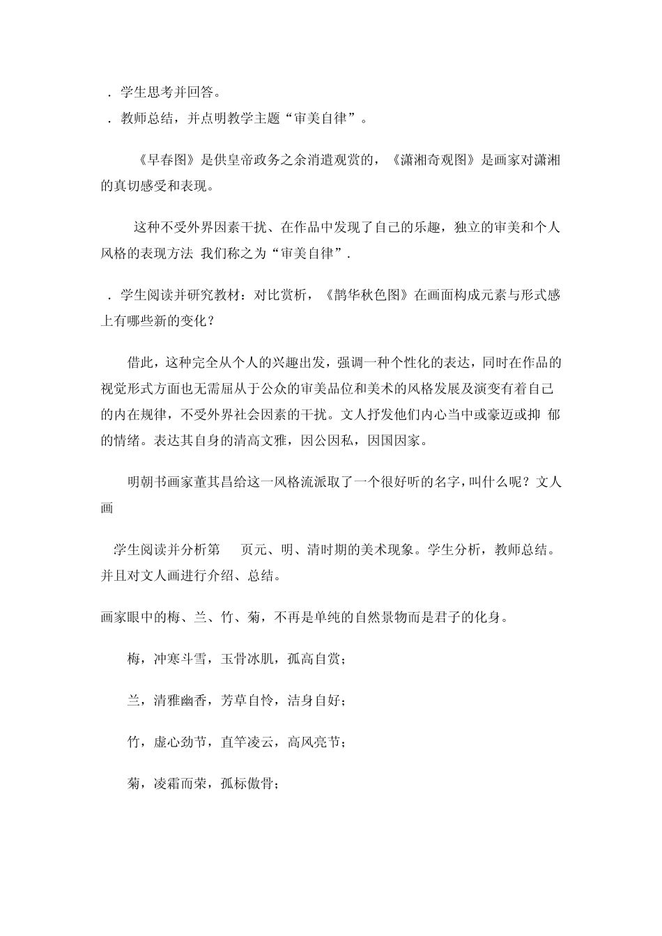 美术鉴赏_第二单元_第五课审美自律_参考教案_第3页